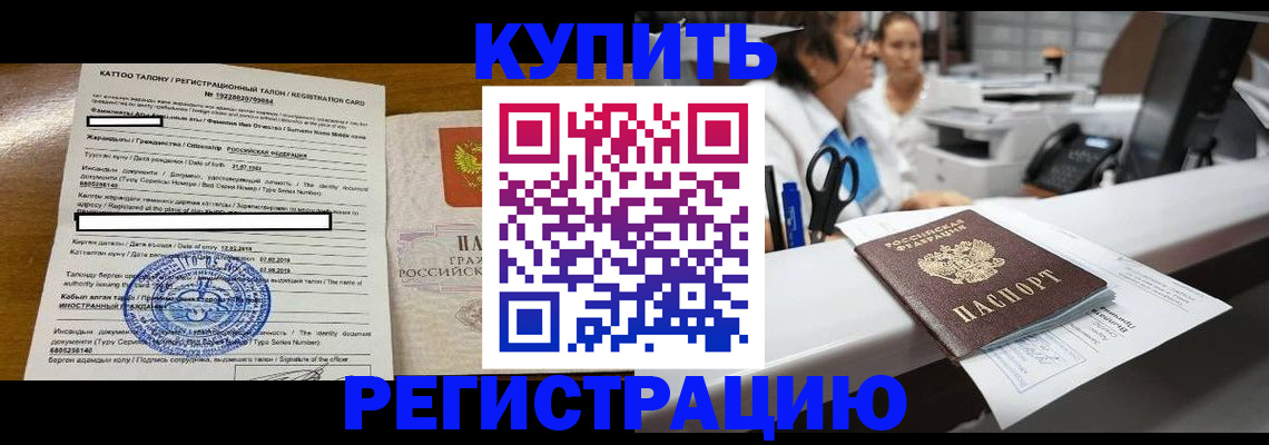 временная регистрация надежно в Электростали
