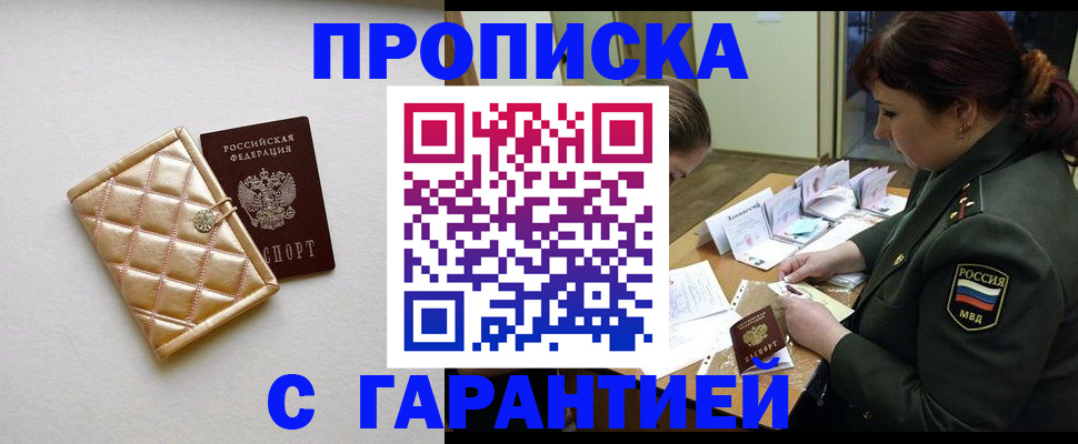 прописка в квартире в Электростали