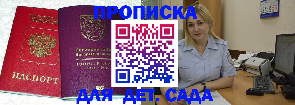 прописка для работы в Электростали