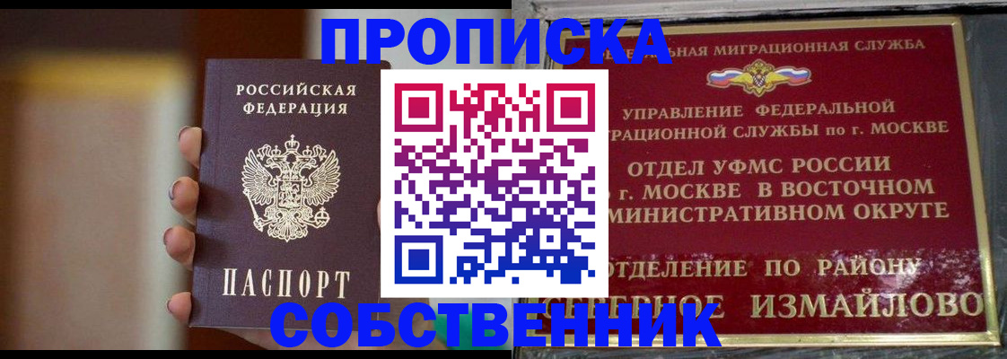 где прописаться в Электростали