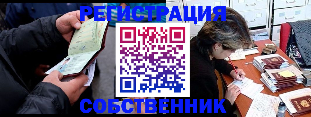 временная регистрация поиск в Электростали